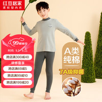 红豆居家秋衣秋裤男童大码全棉保暖透气抑菌半高领打底内衣套装2024秋 太空灰 120/65