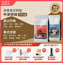 DODOCO 豆豆可 咖啡豆意式拼配中深度烘焙 500g