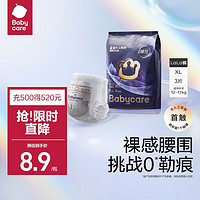 babycare 皇室pro裸感纸尿裤拉拉裤夏季超薄透气尿不湿 XL 3