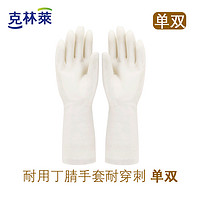 CLEANWRAP 克林莱 CLEAN WRAP 克林莱 丁腈橡胶手套 耐用型 光里加长型 家务手套 洗碗防油 M 白色 单双装