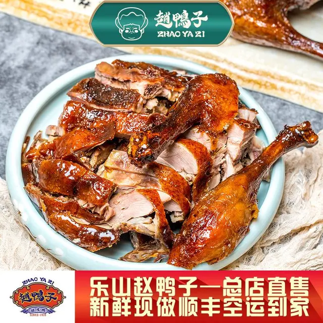 赵鸭子（zhaoyazi） 非遗美食四川乐山赵鸭子甜皮鸭卤鸭整只熟食现卤现炸真空装 半只四川重庆以内