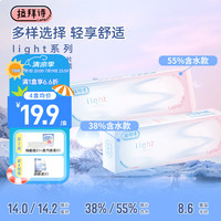 Lapeche拉拜诗light系列双子片日抛10片装近视隐形眼镜双含水 55%含水 600度 