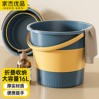 家杰优品 折叠水桶 16L 大号车载户外储水桶