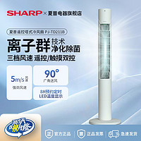 SHARP 夏普 离子群净化塔式落地扇无叶电风扇家用遥控塔扇轻音大风