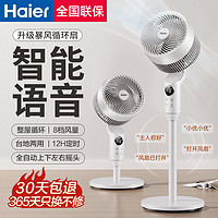 百亿补贴：Haier 海尔 空气循环扇电风扇遥控定时台式落地家用立式语音涡轮对流风扇