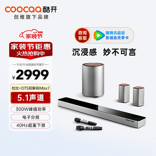 coocaa 酷开 创维 Max7 电视音响 家庭影院 回音壁5.1声道 杜比DTS双解码 音箱套装