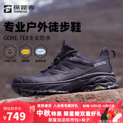 toread探路者登山鞋徒步鞋户外防滑耐磨goretex专业防水运动鞋子男女