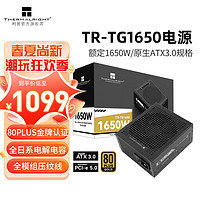 利民 TR-TG1650 1650W电源ATX3.0金牌全模组压纹线PCIE5.0全日系固态电容 TG1650 黑色