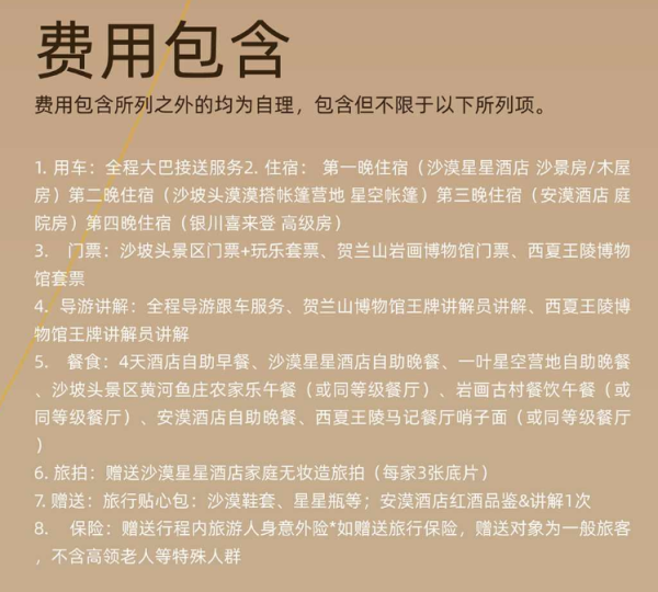 懂的来！此生必去的沙漠之旅！几乎全包，偏国庆少请假！中卫贺兰山沙漠星星+安漠5天4晚亲子研学团