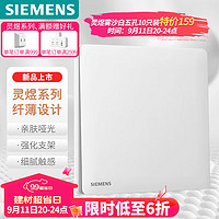 SIEMENS 西门子 开关面板 一位单控开关