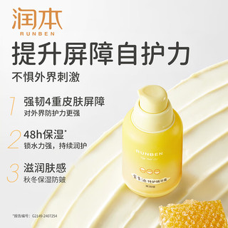 润本（RUNBEN）宝宝面霜蛋黄油精华特护霜儿童面霜身体乳婴儿保湿霜 精华霜50g【滋润版】