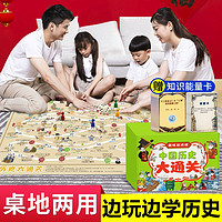 百亿补贴：3-9岁中国历史游戏棋飞行棋益智桌游亲子互动历史启蒙知识能量卡