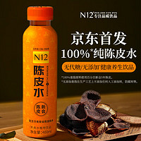 N12 正宗100%新会5年陈皮0糖0脂0卡饮料养生植物饮品400ml*1瓶