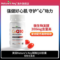 Nature's Key 自然之钥辅酶Q10胶囊60粒/1瓶