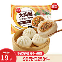 三全 中式早餐系列 生鲜 速食 食品 猪肉大包4只320g