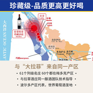 拉菲传奇梅多克珍藏赤霞红酒法国原瓶干红12.5度