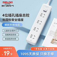 移动端、京东百亿补贴：DELIXI 德力西 插座 4位总控1.8米 CD98J-L