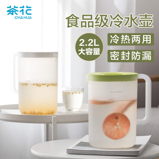 CHAHUA 茶花 优乐凉水壶夏季冷水壶食品级PP大容量耐热水壶家用加厚防摔