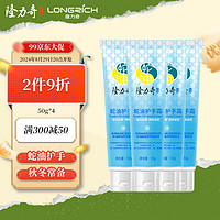 Longrich 隆力奇 蛇油护手霜 50g*4