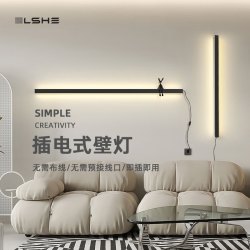 亮奢 免布线插电壁灯 带插头黑色120cm