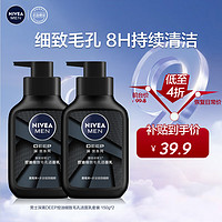 移动端、京东百亿补贴：NIVEA 妮维雅 MEN 妮维雅男士 深黑系列 控油细致毛孔洁面乳 150g*2