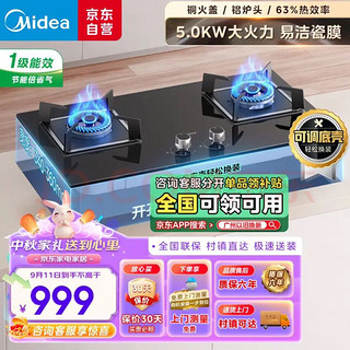 Midea 美的 JZY-Q330 燃气灶 液化气 天然气1台