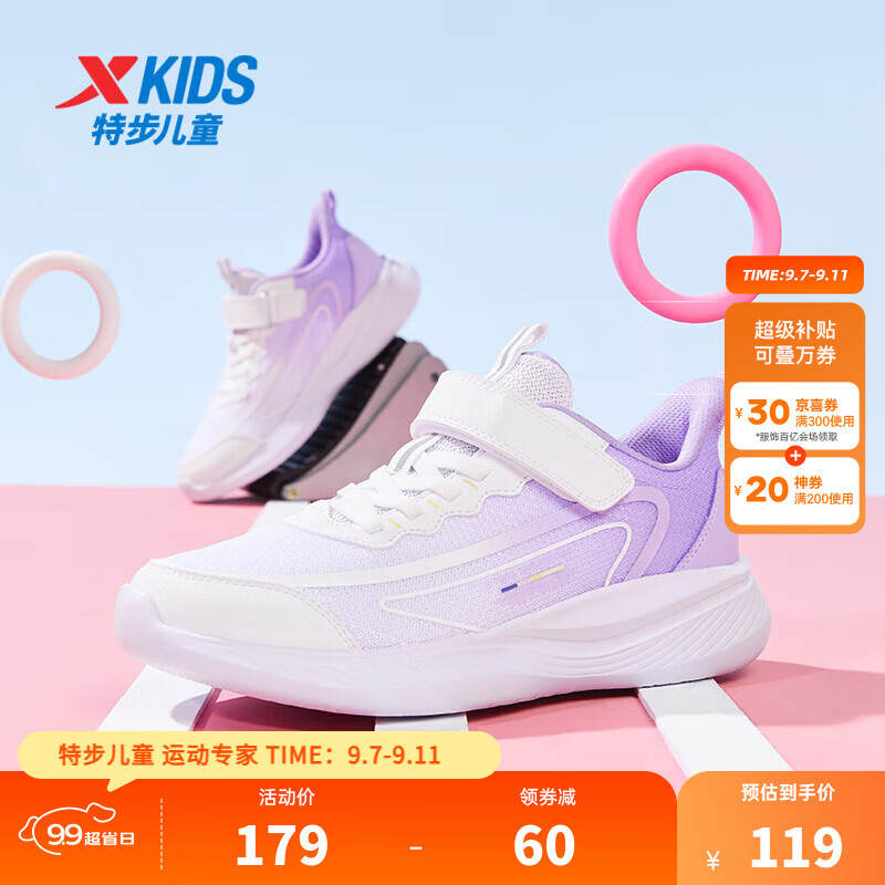 特步白/罗兰紫