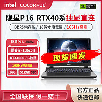 百亿补贴：COLORFUL 七彩虹 隐星P15 15英寸笔记本电脑（i7-13620H、16GB、512GB、RTX 4060）