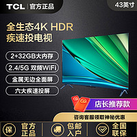 TCL 电视 43英寸2+32GB超高清4K双频WiFi低蓝光语音液晶智能电视