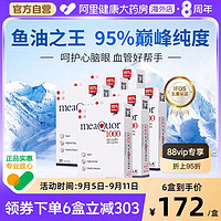 88VIP：OMEGOR/金凯撒 金凯撒 深海鱼油软胶囊95%高纯度omega 30粒*6盒装