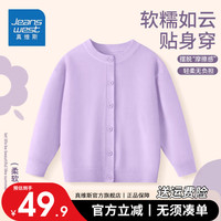 真维斯儿童毛衣针织衫女童外套春秋中大童针织开衫女宝秋装保暖透气长袖 【柔软舒适不起球】