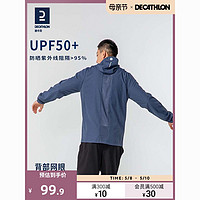 DECATHLON 迪卡侬 防晒服运动夹克 男款 防风户外跑步外套 速干风衣 MSGJ