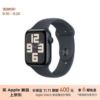 Apple/苹果 Watch SE 2024款 智能手表GPS款44毫米午夜色铝金属表壳午夜色运动型表带M/L MXF83CH/B