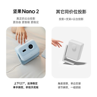  坚果投影 JMGO投影  Nano2 云台投影仪
