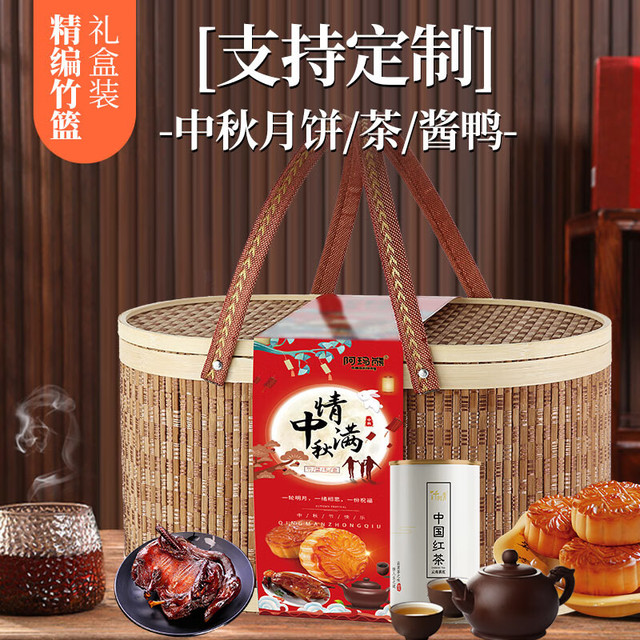 AMAXIONG 阿玛熊 中秋礼盒1180g(配酱鸭+茶叶)