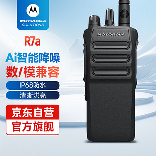 摩托罗拉（Motorola）R7a U数字对讲机 IP68防护智能降噪大功率远距离商用手持电台铁路酒店工地