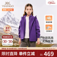 YeeHoO英氏儿童外套秋冬户外三防外套男女童连帽风衣中大童加绒外套 深紫 120cm（身高108-120cm）