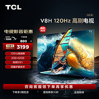 TCL 电视 75V8H 75英寸 120Hz MEMC 2+32GB大内存 护眼 客厅液晶智能平板游戏电视机  75英寸