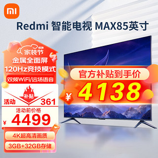 移动端、京东百亿补贴：Xiaomi 小米 Redmi 红米 MAX系列 L85RA-RX 85英寸 液晶电视 4K