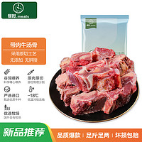 餐时 阿根廷原切带肉牛汤骨 牛脊骨 牛肉牛蝎子 净含量2.5kg 源头直发