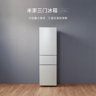 MIJIA 米家 小米（MI）米家215升三门小型家用电冰箱 三门三温节能低噪冷冻冷藏 租房宿舍BCD-215MDMJ05