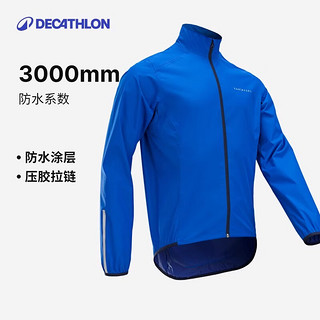 DECATHLON 迪卡侬 骑行服 男长袖防雨防风骑行风衣骑行外套 4766954