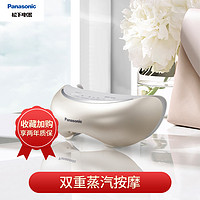 Panasonic 松下 进口眼部按摩器护眼热敷蒸汽缓解疲劳感按摩仪SW68近视充电