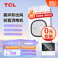 TCL S1pro 风暖环形浴霸 2900W 白色