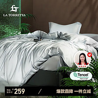 LA TORRETTA 天丝四件套 床上用品套件 1.5/1.8米床 慕容蓝