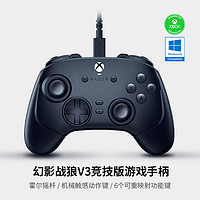 RAZER 雷蛇 幻影战狼V3竞技版 有线游戏手柄（霍尔摇杆）