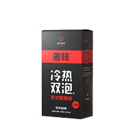 奢啡 冷热双泡冻干美式黑咖啡 2g*50条 红标 香浓醇厚