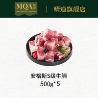 精道 乌拉圭安格斯S级牛腩 2500g