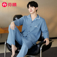 芬腾睡衣男【简约纯棉】2024年秋冬翻领可外穿长袖系扣开衫家居服套装 蓝色 L