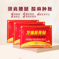 筋骨贴 远红外透骨贴 腰腿骨痛 药贴  腰椎  膝盖摔伤活化X 万痛筋骨贴/2袋（16贴）特惠装